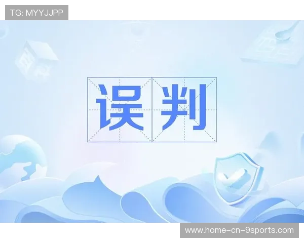 裁判误判引发的规则修订逐步推进