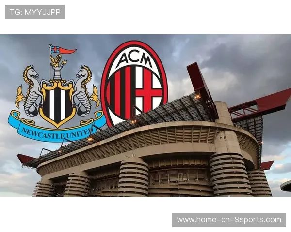 AC米兰强势推进连续打开宽度