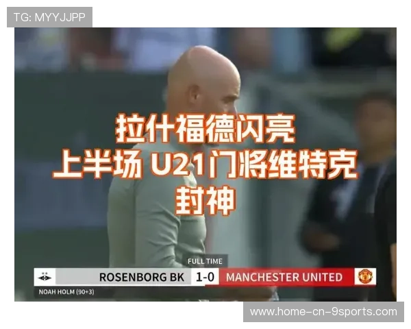 布鲁诺直塞助攻拉什福德推射曼联领先